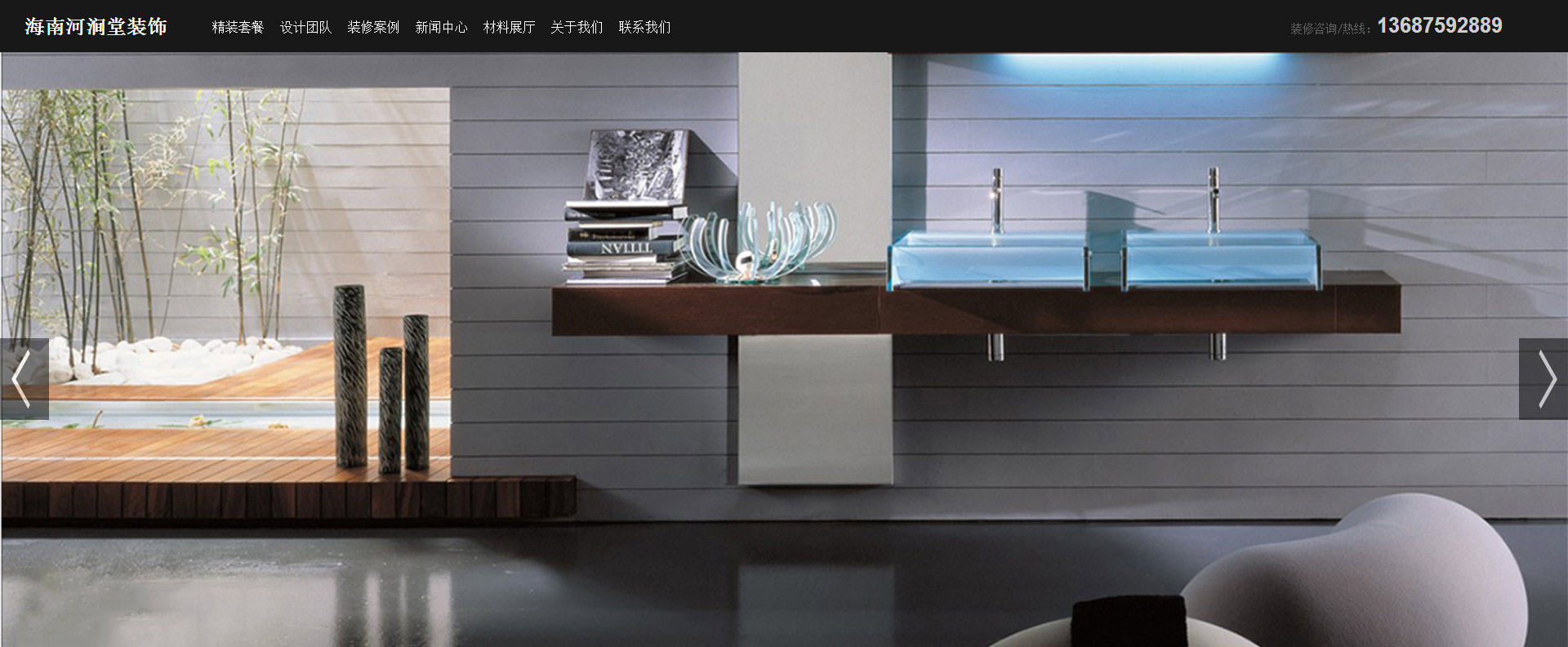 海南河涧堂装饰设计工程有限公司